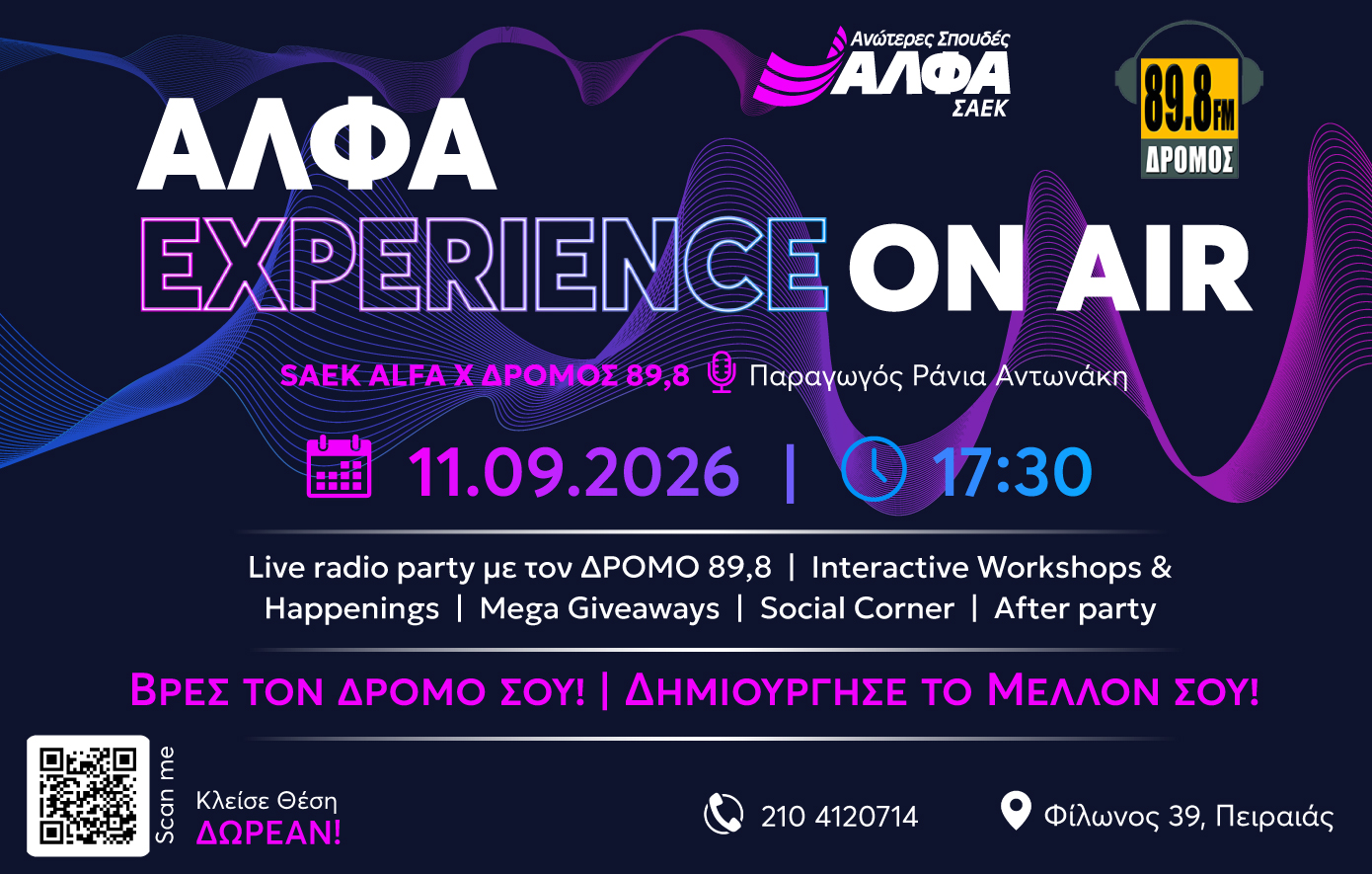 AΛΦΑ Experience On Air: Το πιο hot Live Radio Party του Σεπτεμβρίου σε περιμένει στον Πειραιά!