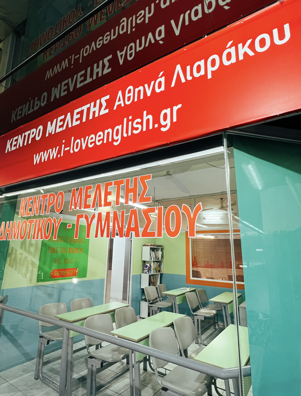 I LOVE ENGLISH - Φροντιστήριο Αγγλικών και Κέντρο Μελέτης