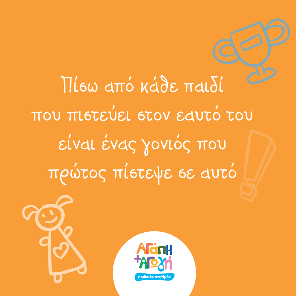 ΑΓΑΠΗ & ΑΓΩΓΗ - Αθλητικός Παιδικός Σταθμός - Νηπιαγωγείο