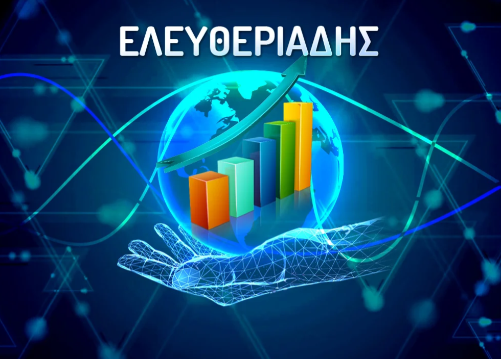ΕΛΕΥΘΕΡΙΑΔΗΣ ΒΑΣΙΛΕΙΟΣ