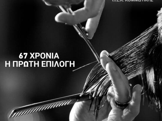 ΙΕΚ MISEL GROUP MASTERCLASS