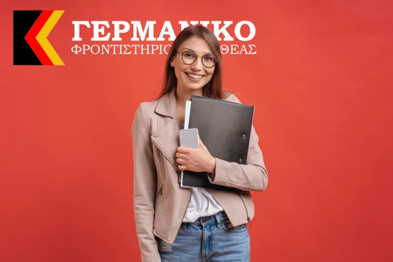 Γερμανικό Φροντιστήριο Καλλιθέας