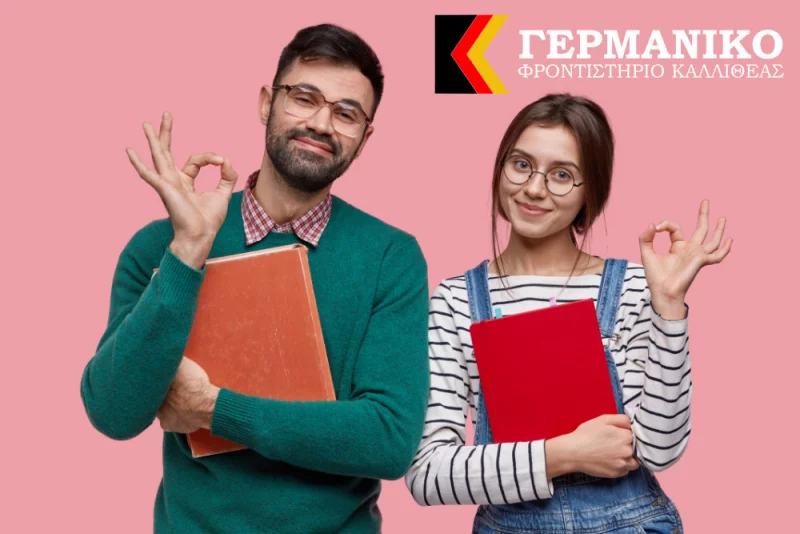 Γερμανικό Φροντιστήριο Καλλιθέας