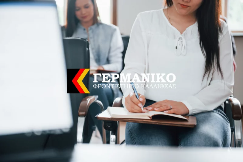 Γερμανικό Φροντιστήριο Καλλιθέας