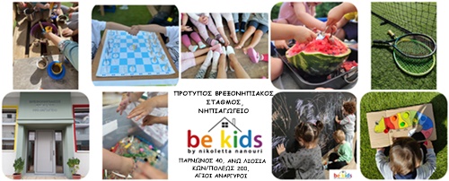 Be kids by nikoletta nanouri - Πρότυπος Βρεφονηπιακός Σταθμός - Νηπιαγωγείο