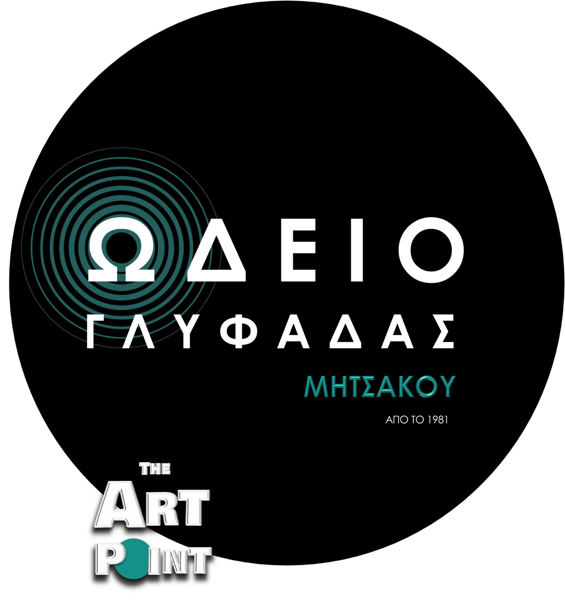 Ωδείο Γλυφάδας - Ωδείο Μητσάκου