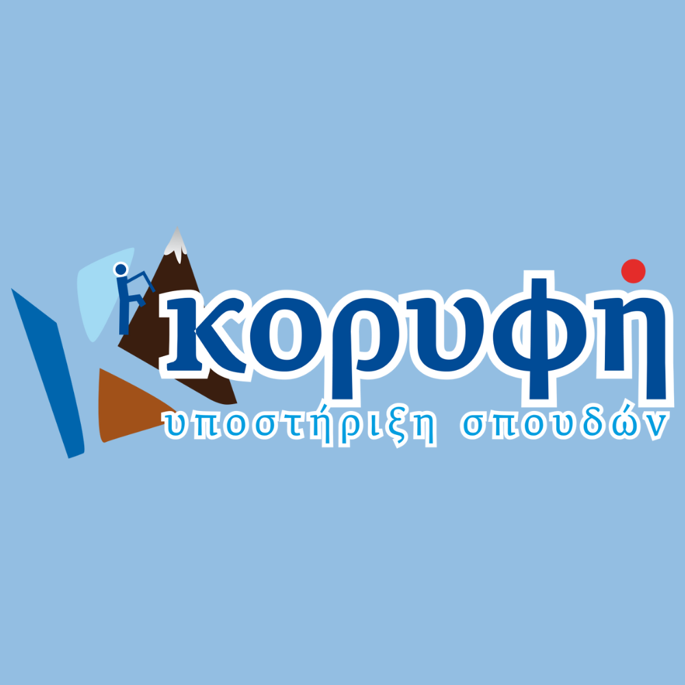 ΚάΠα κορυφή (Φοιτητικό φροντιστήριο)