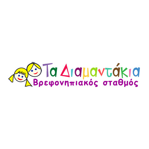 Διαμαντάκια - Πρότυπος Βρεφονηπιακός Σταθμός - Κερατσίνι