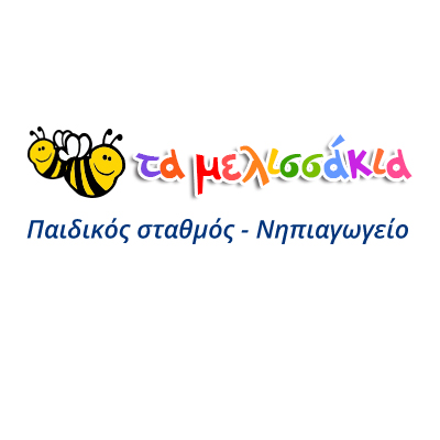 Τα Μελισσάκια - Παιδικός σταθμός - Νηπιαγωγείο - Βρεφονηπιακός σταθμός