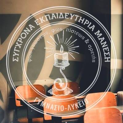 Σύγχρονα Εκπαιδευτήρια Μάνεση