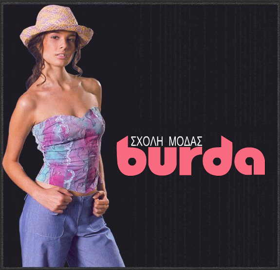 ΣΧΟΛΗ ΜΟΔΑΣ BURDA - FASHION SCHOOL