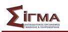 ΣΙΓΜΑ - Εκπαιδευτικός Οργανισμός Μάθησης & Πληροφορικής