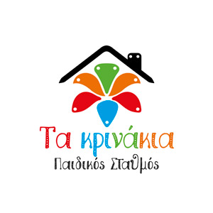 ΤΑ ΚΡΙΝΑΚΙΑ - Παιδικός σταθμός