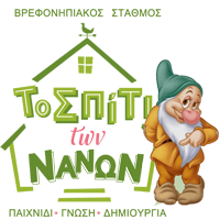 Το Σπίτι των Νάνων