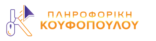 Πληροφορική Κουφόπουλου