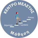 Κέντρο Μελέτης η Μάθηση