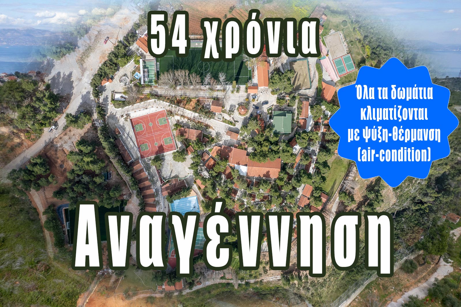 ΑΝΑΓΕΝΝΗΣΗ