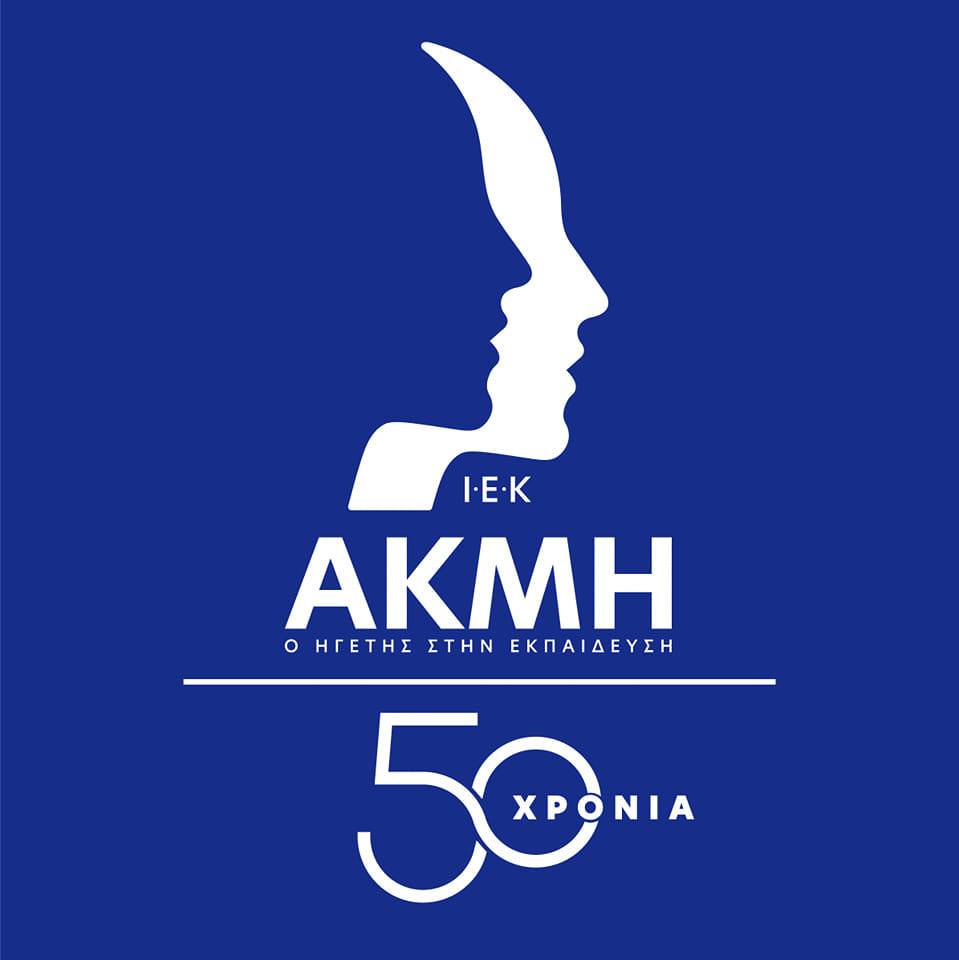 ΙΕΚ ΑΚΜΗ