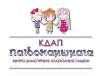 ΠΑΙΔΟΚΑΜΩΜΑΤΑ  