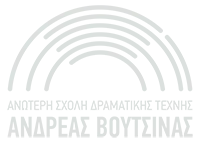 Ανώτερη Σχολή Δραματικής Τέχνης Ανδρέας Βουτσινάς