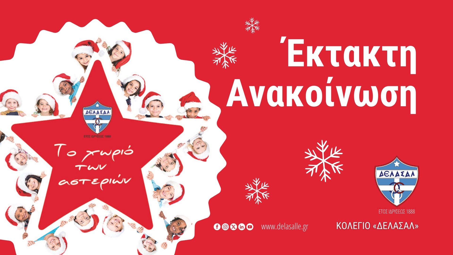 Αλλαγή Ημερομηνίας για το Χριστουγεννιάτικο Bazaar του Κολεγίου «ΔΕΛΑΣΑΛ»