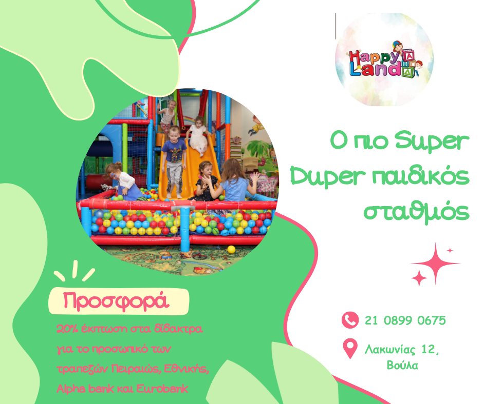Παιδικός Σταθμός Happyland στην Βούλα - Μεγάλη Προσφορά
