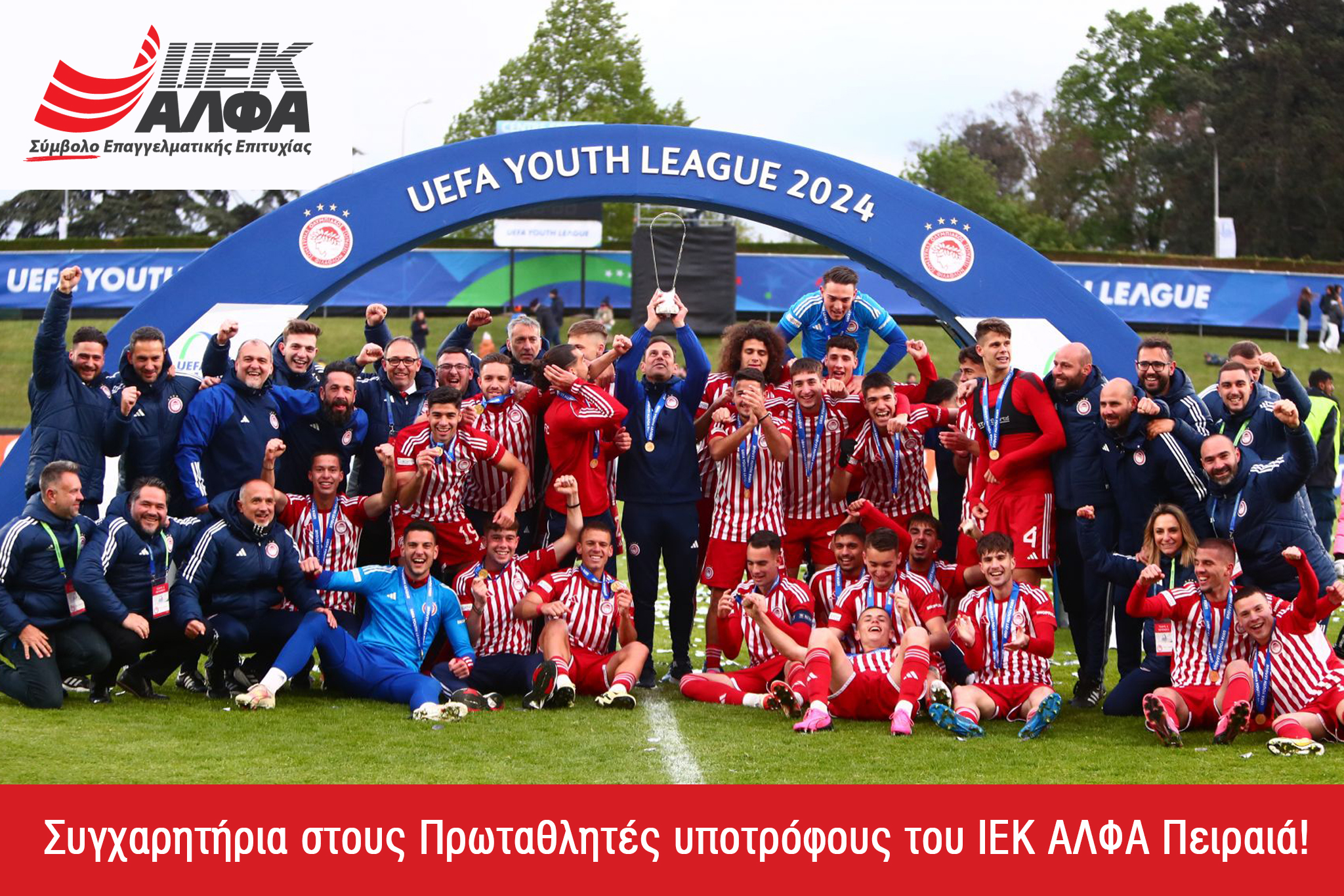 Πρωταθλητές στον Αθλητισμό & την Εκπαίδευση οι παίκτες της Κ-19 του ΟΛΥΜΠΙΑΚΟΥ & υπότροφοι του ΙΕΚ ΑΛΦΑ Πειραιά!