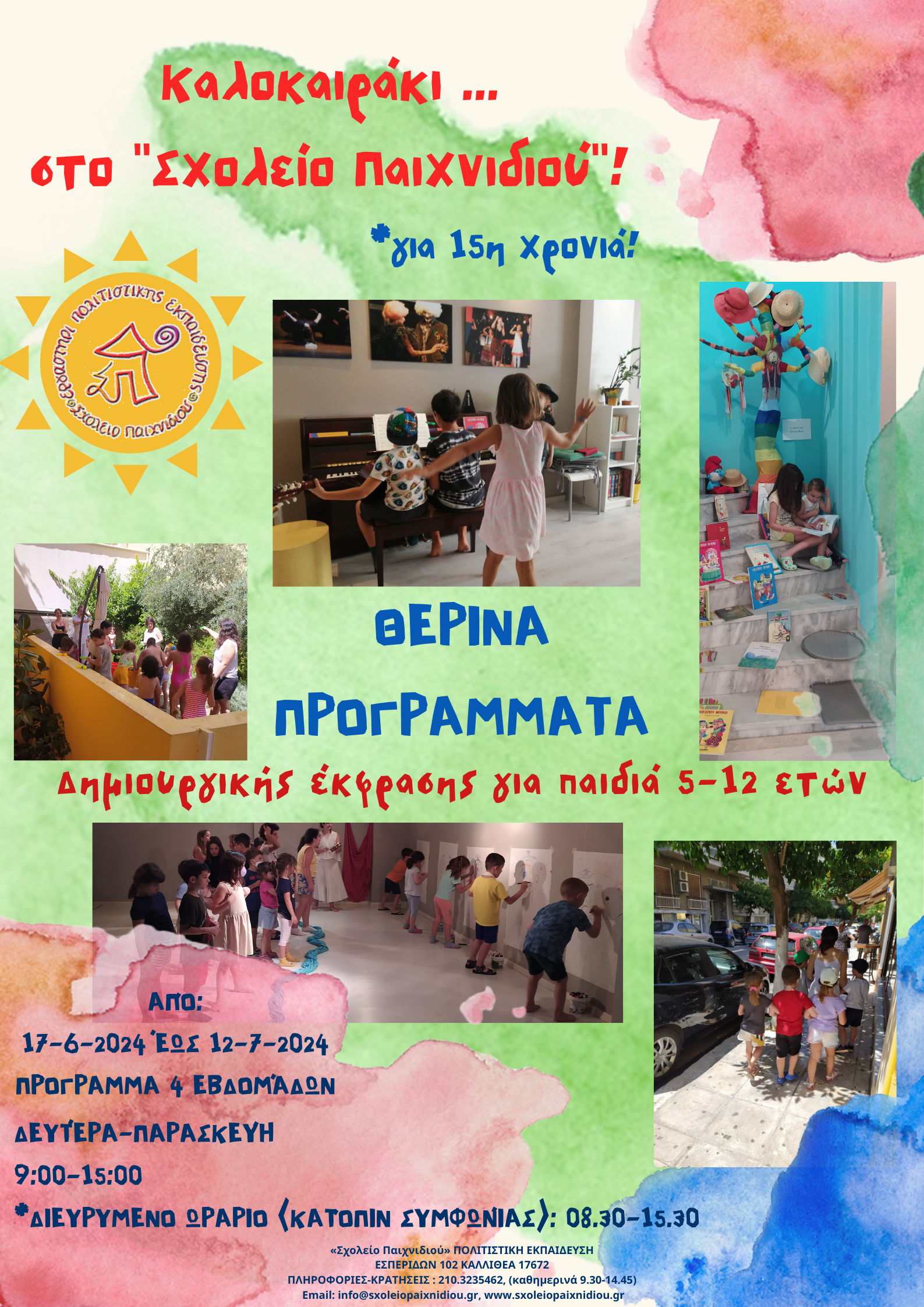 ΚΑΛΟΚΑΙΡΑΚΙ στην «Καλλιθέα»!!!