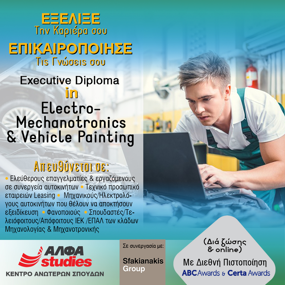 ''Executive Diploma in Electro-Mechanotronics & Vehicle Painting”: Το νέο καινοτόμο πρόγραμμα εξειδίκευσης από το ΑΛΦΑ Studies!