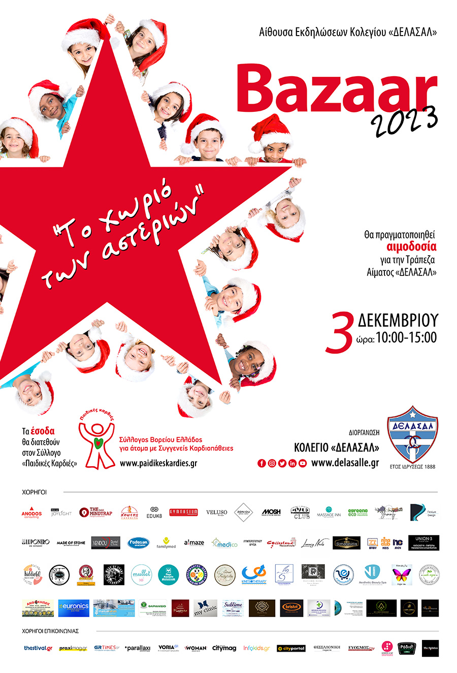 Φιλανθρωπικό Bazaar για τη στήριξη του  Συλλόγου «Παιδικές Καρδιές»