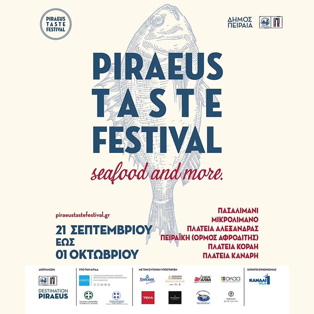 Το ΙΕΚ ΑΛΦΑ Πειραιά Υποστηρικτής στο “2ο PIRAEUS TASTE FESTIVAL, sea food & more” του Δήμου Πειραιά