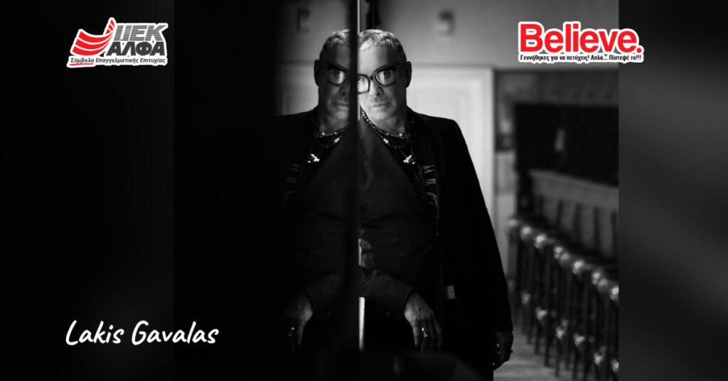 ΙΕΚ ΑΛΦΑ ΠΕΙΡΑΙΑ: Ο μοναδικός fashion expert Λάκης Γαβαλάς επιστρέφει… στον Πειραιά & «υπογράφει» την επιτυχία σου στις Σπουδές Μόδας