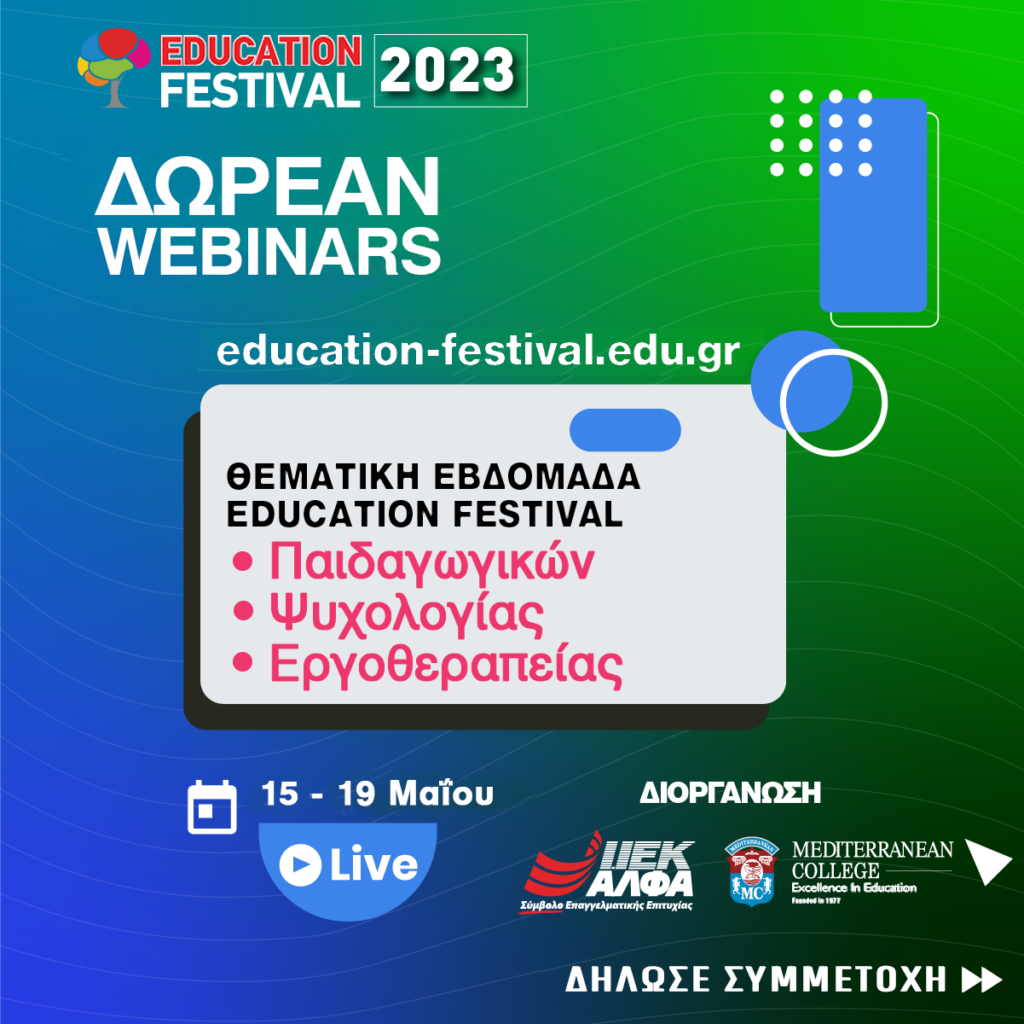 15ο EDUCATION FESTIVAL powered by ΙΕΚ ΑΛΦΑ & Mediterranean College: 8η Θεματική Εβδομάδα Παιδαγωγικών-Ψυχολογίας-Εργοθεραπείας