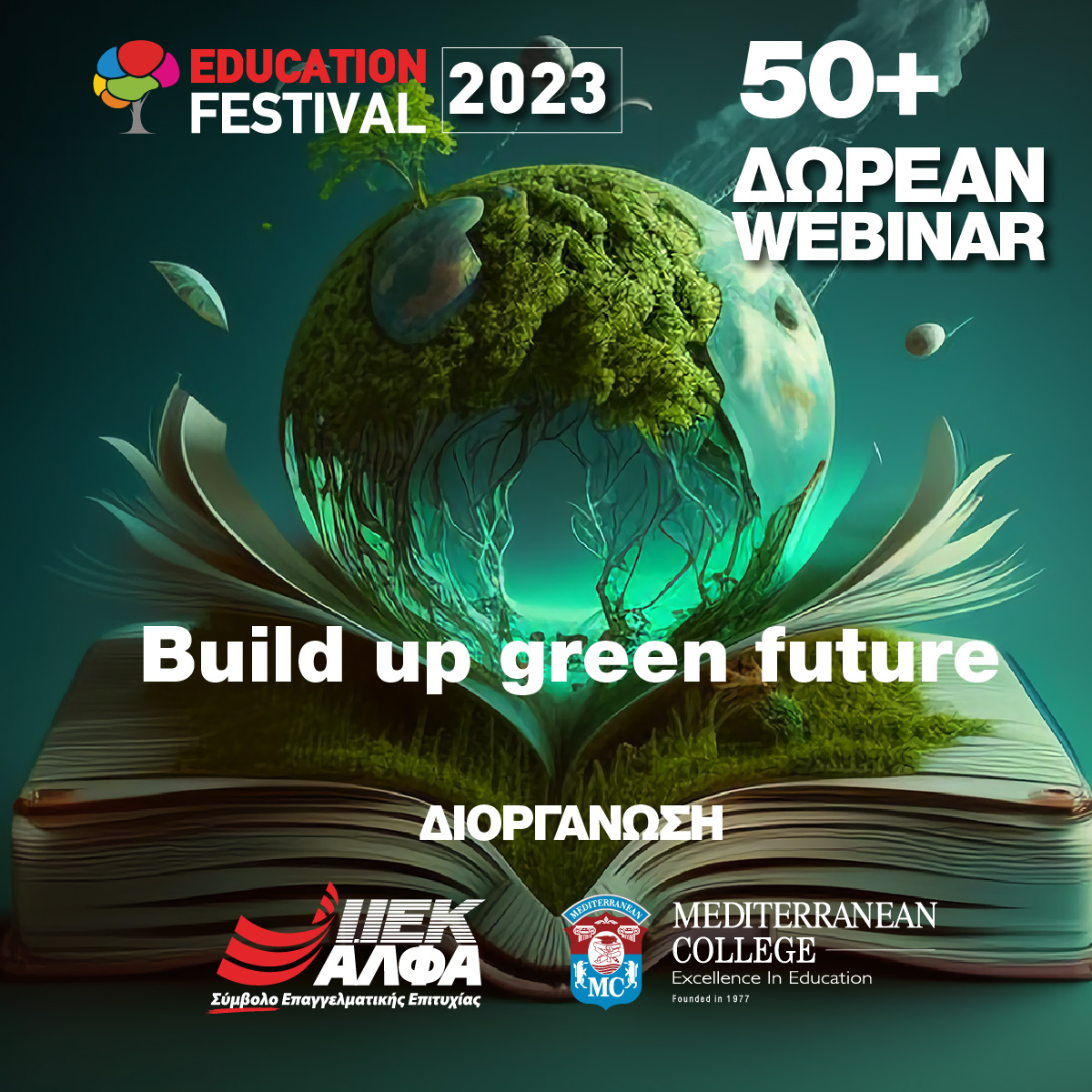 To 15o ΕDUCATION FESTIVAL powered by ΙΕΚ ΑΛΦΑ & Mediterranean College έρχεται πιο… «πράσινο» από ποτέ!