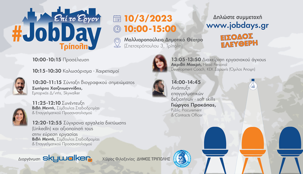 #JobDay Τρίπολης