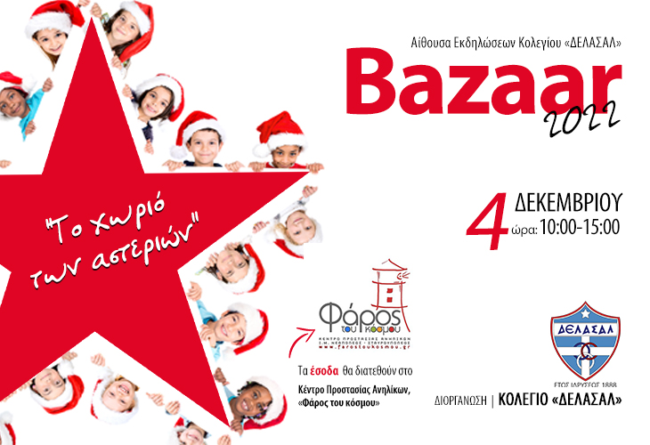 Κολέγιο «ΔΕΛΑΣΑΛ». Φιλανθρωπικό bazaar για τη στήριξη του  Κέντρου Προστασίας Ανηλίκων «Φάρος του κόσμου»