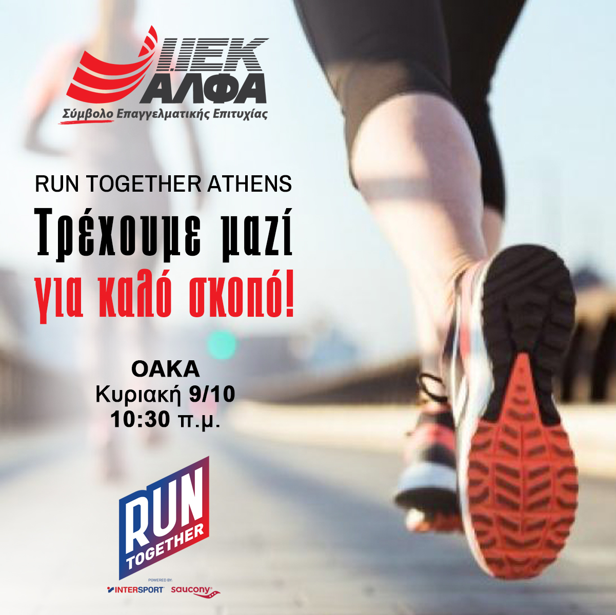 ΙΕΚ ΑΛΦΑ: «Τρέχουμε ΜΑΖΙ» στο 7ο RUN TOGETHER ATHENS, στηρίζοντας τα προγράμματα “BEST BUDDIES GREECE”