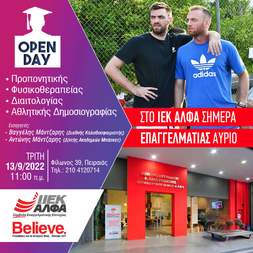 ΙΕΚ ΑΛΦΑ Πειραιά: Open day Προπονητικής & Αθλητικών Επαγγελμάτων