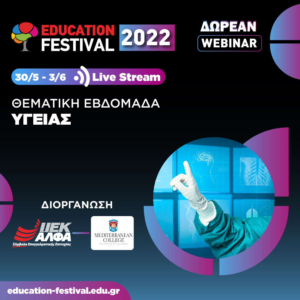 14ο EDUCATION FESTIVAL με δωρεάν webinars… «στην υγειά μας» από το ΙΕΚ ΑΛΦΑ!