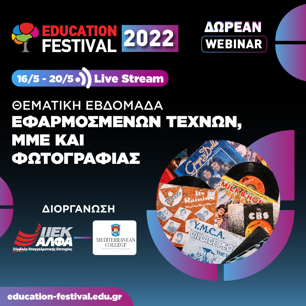 14ο EDUCATION FESTIVAL: «Σχεδίασε» την επιτυχία σου με δωρεάν webinars Εφαρμοσμένων Τεχνών-ΜΜΕ-Φωτογραφίας από το ΙΕΚ ΑΛΦΑ