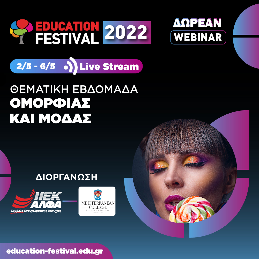 14ο EDUCATION FESTIVAL με δωρεάν... «πεντάμορφα» webinars από το ΙΕΚ ΑΛΦΑ