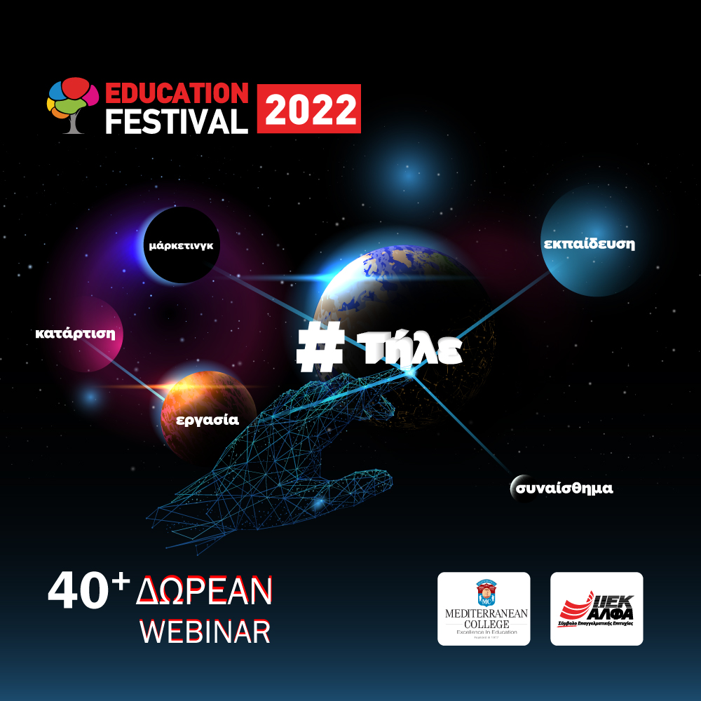 14o ΕDUCATION FESTIVAL powered by ΙΕΚ ΑΛΦΑ & MEDITERRANEAN COLLEGE