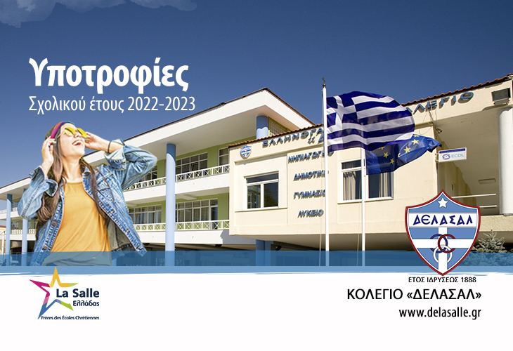Κολέγιο «ΔΕΛΑΣΑΛ»: Υποτροφίες Σχολικού έτους 2022-2023