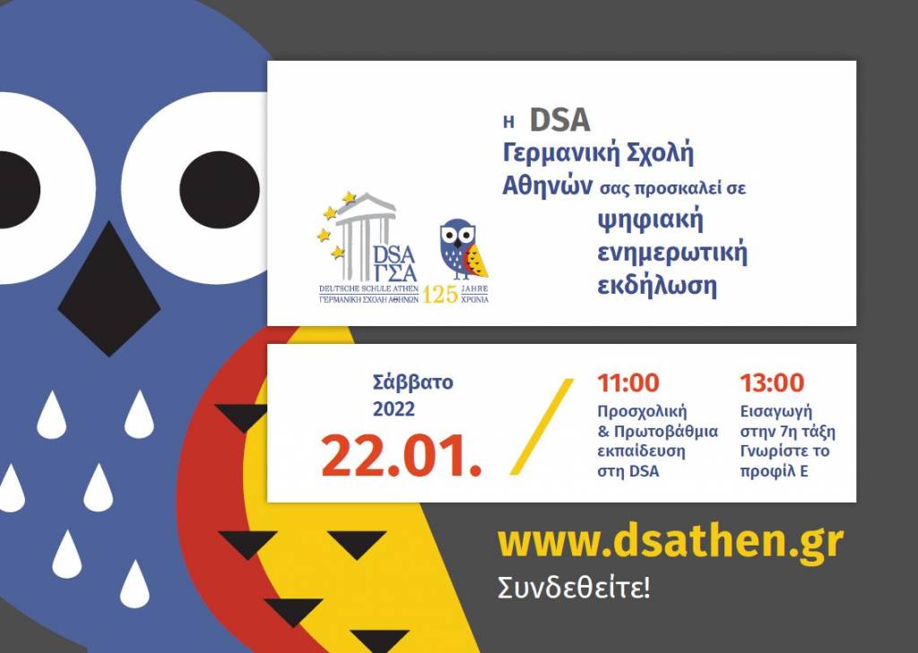 Συνδεθείτε και ενημερωθείτε για τη Γερμανική Σχολή Αθηνών