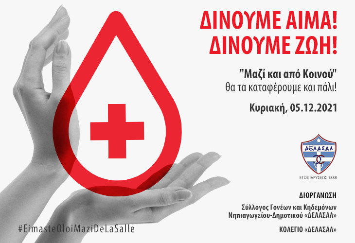 Εθελοντική Αιμοδοσία στο Κολέγιο «ΔΕΛΑΣΑΛ».