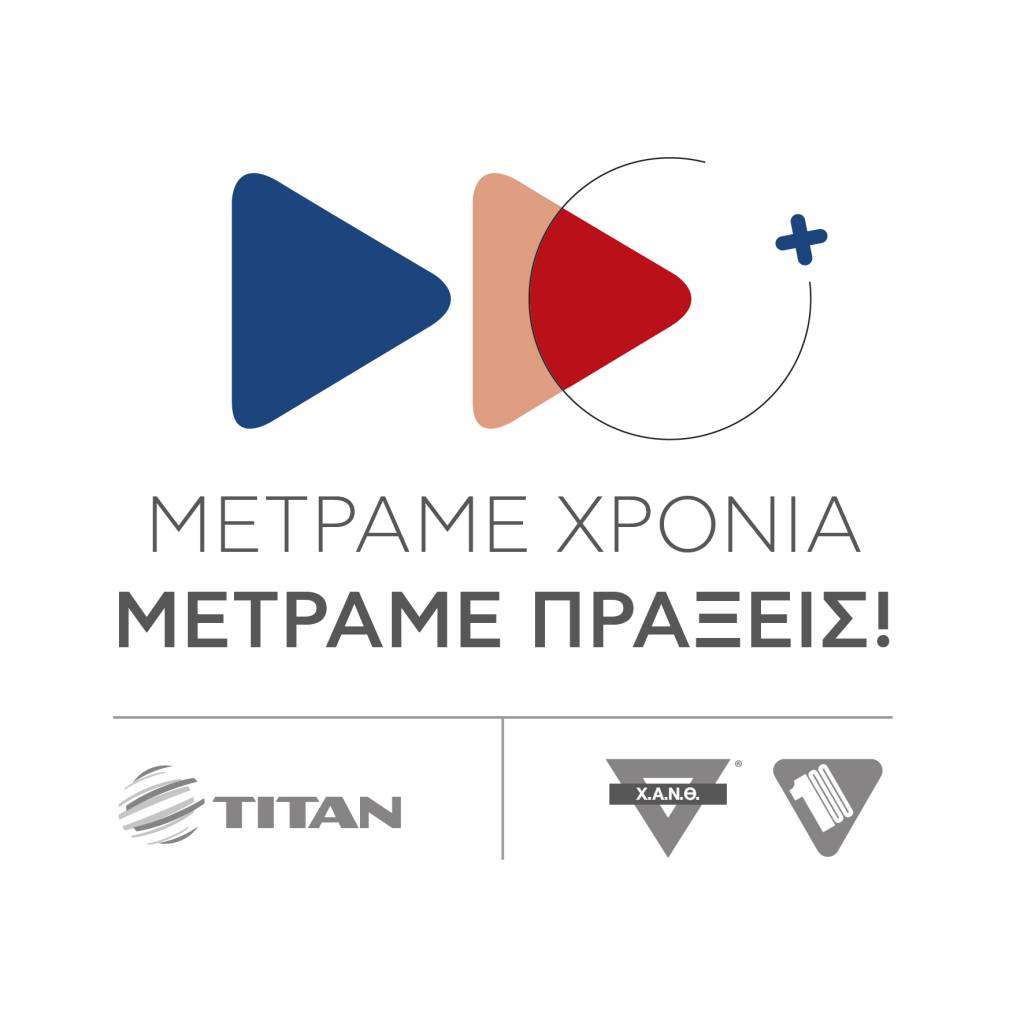 Χ.Α.Ν.Θ. & ΤΙΤΑΝ στο Πρόγραμμα «Μετράμε Χρόνια - Μετράμε Πράξεις».