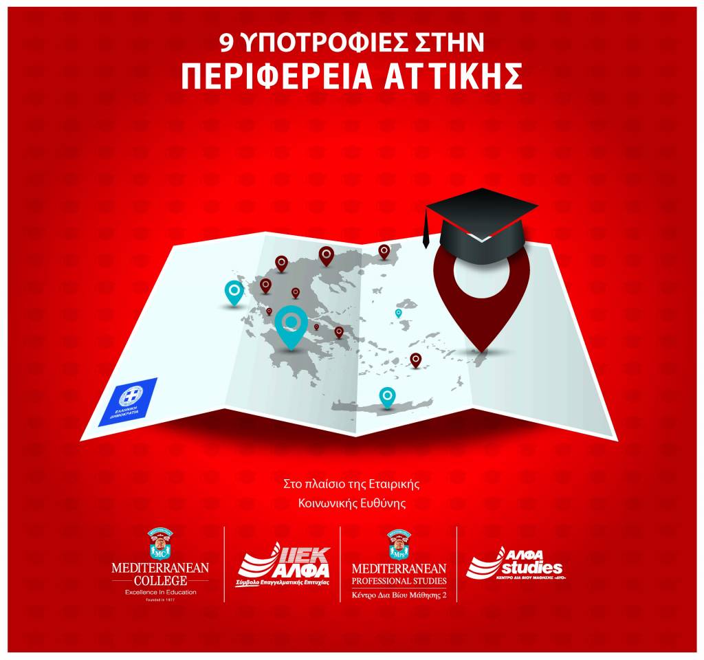Σύμπραξη ανθρωπιάς της Περιφέρειας Αττικής με τους εκπαιδευτικούς φορείς ΙΕΚ ΑΛΦΑ & Mediterranean College