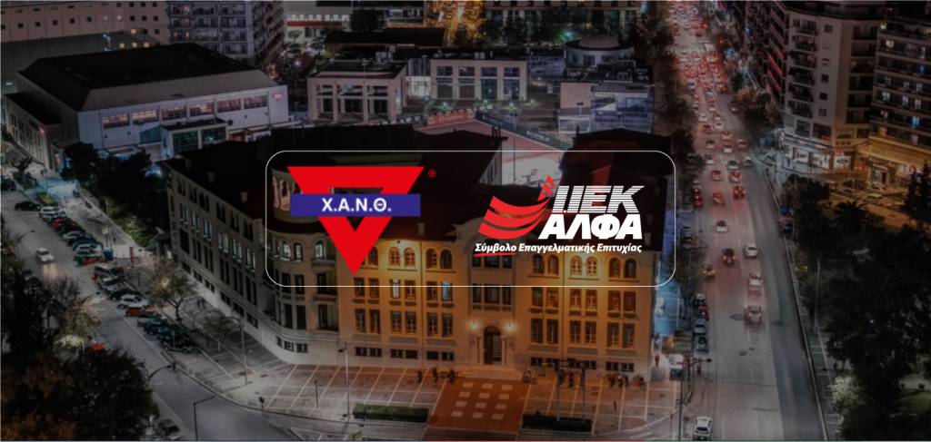 Ισχυρή αθλητική συνεργασία ΙΕΚ ΑΛΦΑ & Χ.Α.Ν.Θ.