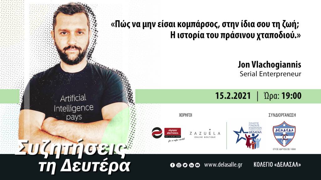 Κολέγιο «ΔΕΛΑΣΑΛ» - MONDAY TALKS: ONLINE ΟΜΙΛΙΑ 15/2