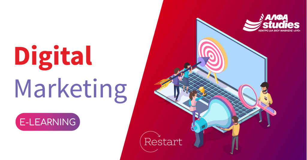 E-learning diploma: Σπούδασε Digital Marketing στο εξειδικευμένο ΑΛΦΑ studies